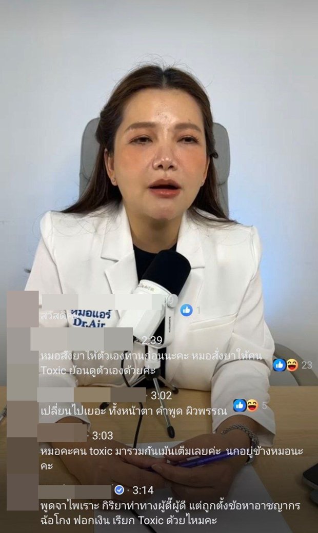 ย้อนไลฟ์ล่าสุด หมอแอร์ ก่อนโดนรวบ พูดถึงคน Toxic ในสังคม-ชาวเน็ตเมนต์เดือด ! ย้อนไลฟ์ล่าสุด หมอแอร์ ก่อนโดนรวบ พูดถึงคน Toxic ในสังคม-ชาวเน็ตเมนต์เดือด !