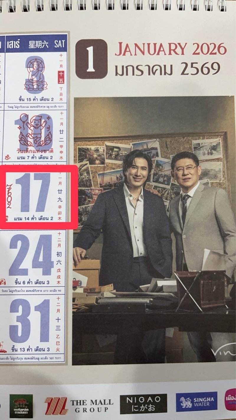 หนุ่ม กรรชัย โชว์ภาพปฏิทินครอบครัวข่าว ทำคนโฟกัสจุดเดียว… ของเขาแรงจริง