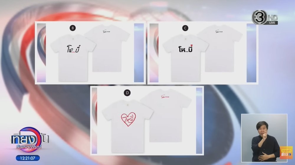 พี่หนุ่ม เปิดโหวตเสื้อลายใหม่ โห...บี๋ ชาวเน็ตเมนต์สนั่น อ่านแล้วอดไม่ได้จริง ๆ