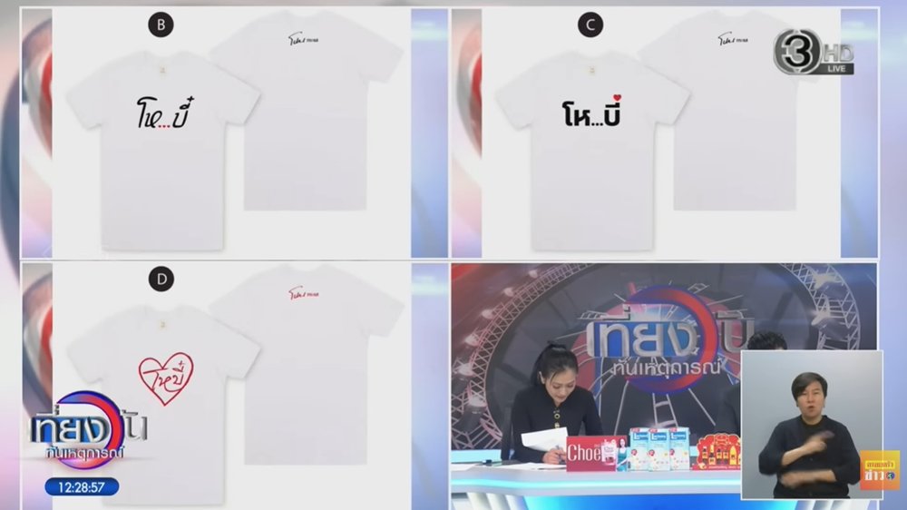 พี่หนุ่ม เปิดโหวตเสื้อลายใหม่ โห...บี๋ ชาวเน็ตเมนต์สนั่น อ่านแล้วอดไม่ได้จริง ๆ