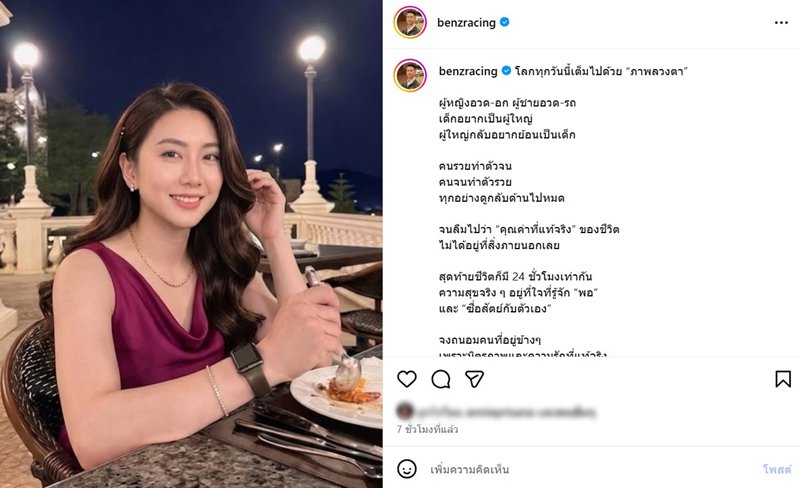เบนซ์ เรซซิ่ง โพสต์ภาพสาวปริศนา บอกโลกเต็มไปด้วยภาพลวงตา... เธอคือใคร !?
