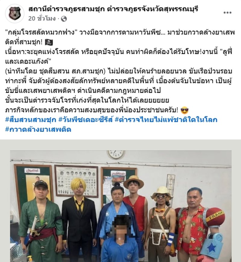 มิติใหม่แห่งตำรวจสืบสวน แต่งชุดเจ้าหญิง-วันพีซ แถลงจับคนร้าย เบื้องหลังไม่ธรรมดา !