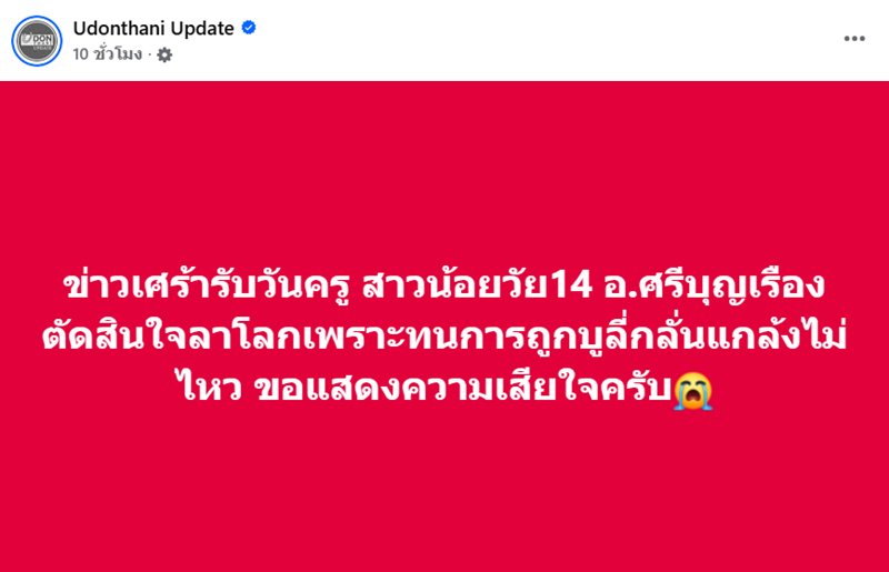 โรงเรียนโพสต์อาลัยเด็กหญิง ม.2 ก่อนเพจดังเผยสาเหตุการจากไป... ชาวเน็ตจี้เอาเรื่อง !