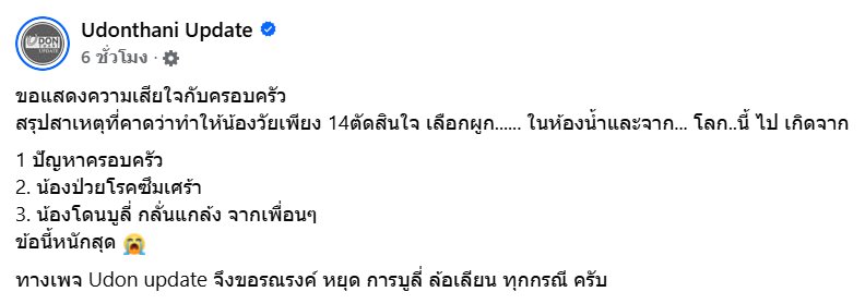โรงเรียนโพสต์อาลัยเด็กหญิง ม.2 ก่อนเพจดังเผยสาเหตุการจากไป... ชาวเน็ตจี้เอาเรื่อง !