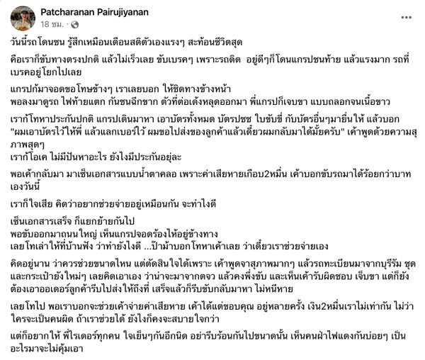 ไรเดอร์ขับชนท้ายรถเก๋ง ไรเดอร์ขับชนท้ายรถเก๋ง