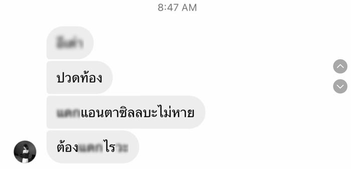 ถามวิธีแก้ปวดท้องจากเพื่อน