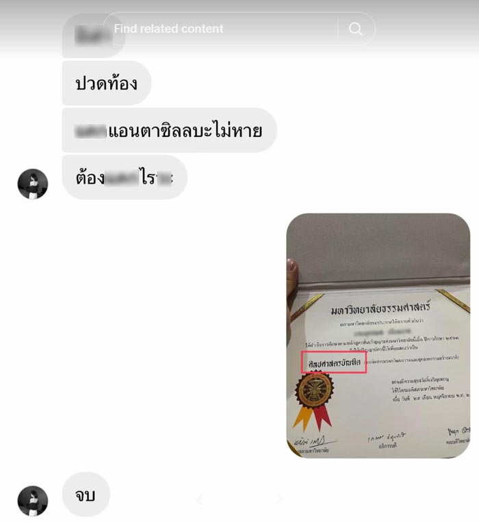 ถามวิธีแก้ปวดท้องจากเพื่อน