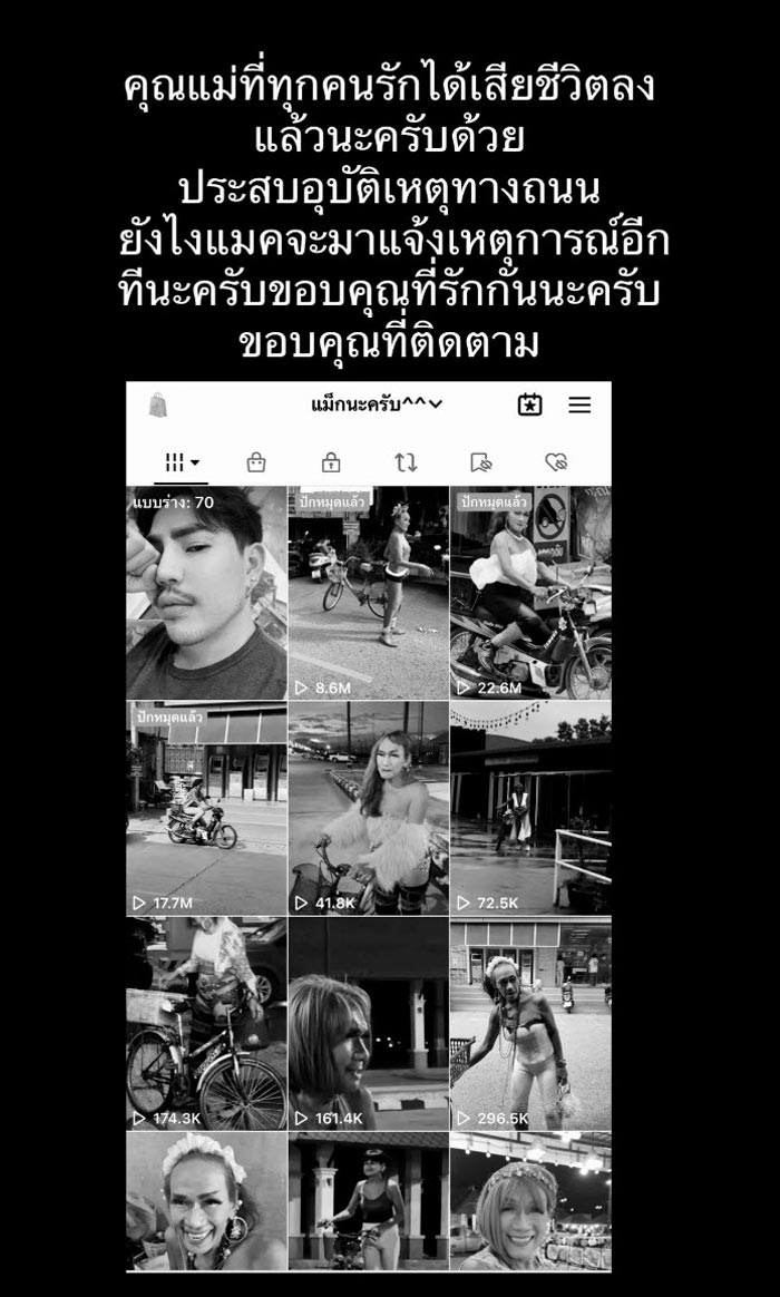 ยายติ๊ด ดาว TikTok