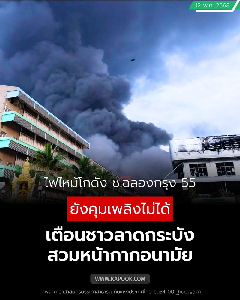 ไฟไหม้โรงงานลาดกระบัง