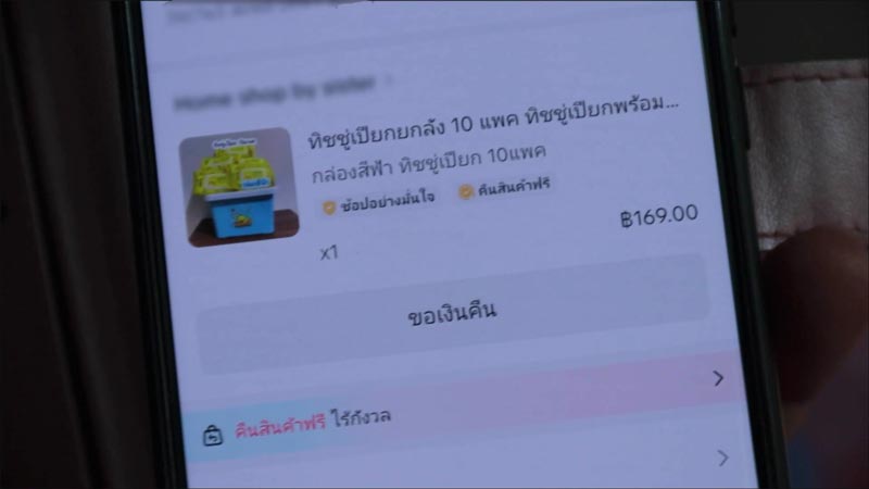 สั่งทิชชูเปียก