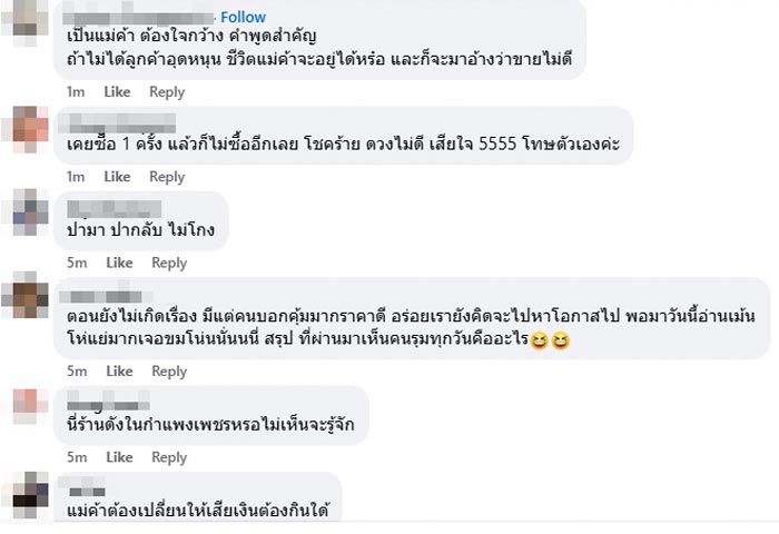 แม่ค้าทุเรียน