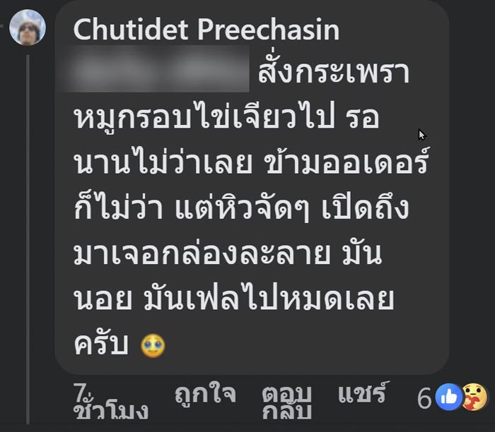 ไข่เจียวกล่องละลาย ไข่เจียวกล่องละลาย