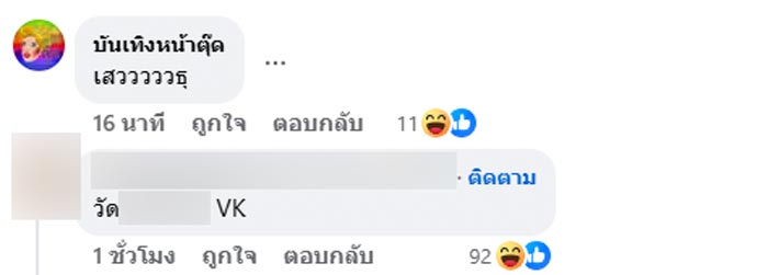 แฉเจ้าอาวาส แฉเจ้าอาวาส