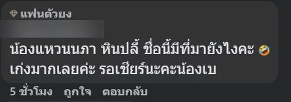 แหวดนภา หินปลี้ แหวดนภา หินปลี้