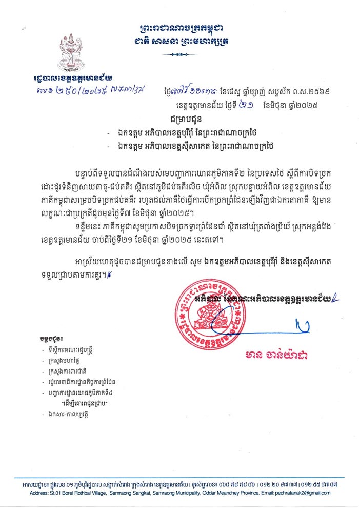 ด่านข้ามแดน ไทย เขมร