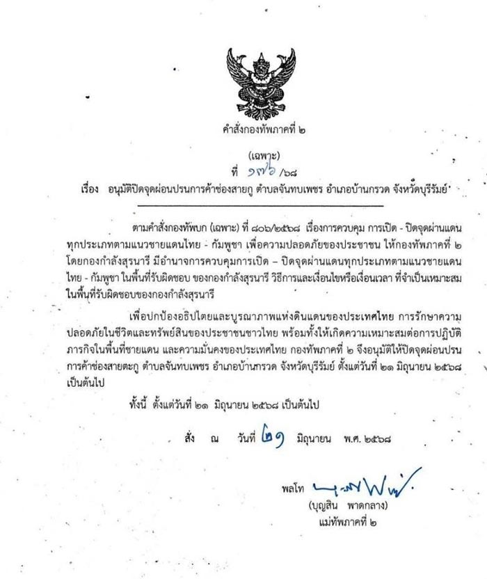 ด่านข้ามแดน ไทย เขมร
