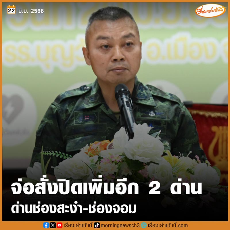 กองทัพภาค 2
