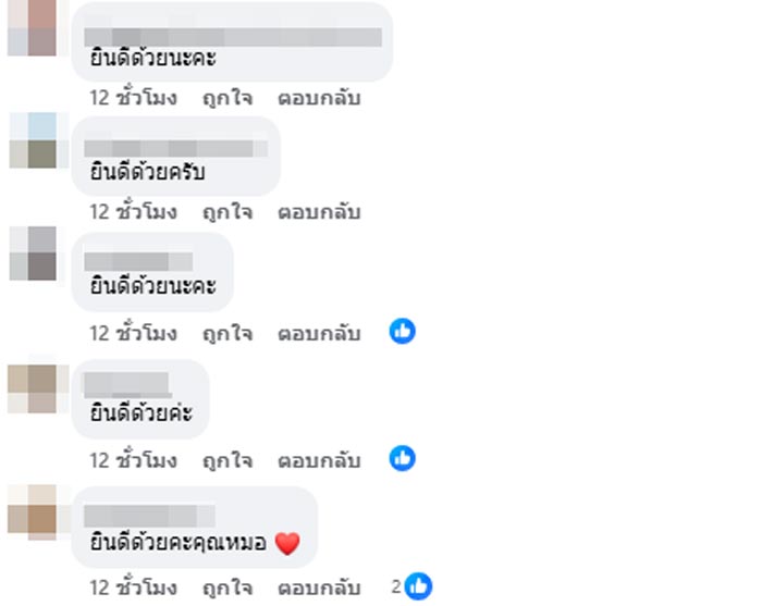 หมอภาคย์ ฉลองวิวาห์