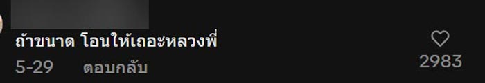 นาคสร้างตำนานโปรยทาน