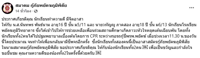 นักเรียนทำความดี