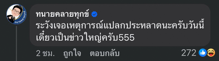 หนุ่ม กรรชัย เที่ยววัดโพธิ์ หนุ่ม กรรชัย เที่ยววัดโพธิ์