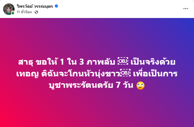 แพรรี่ ไพรวัลย์ วรรณบุตร