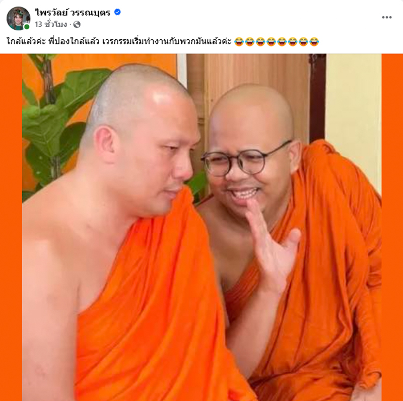 แพรรี่ ไพรวัลย์ วรรณบุตร