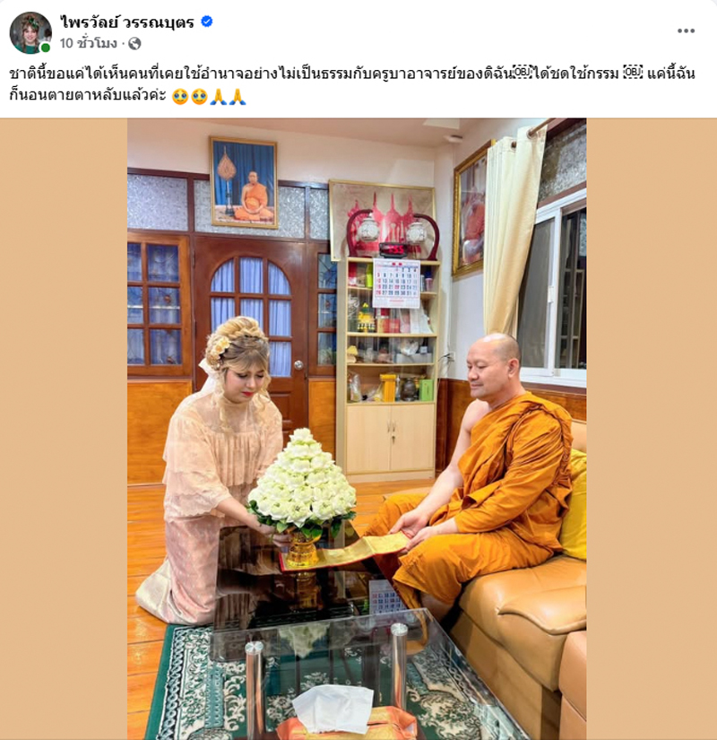 แพรรี่ ไพรวัลย์ วรรณบุตร