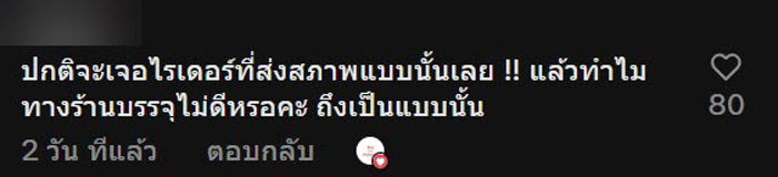 ไรเดอร์กลับมาซื้อเครื่องดื่มใหม่ให้ลูกค้า หลังออร์เดอร์หกหมด