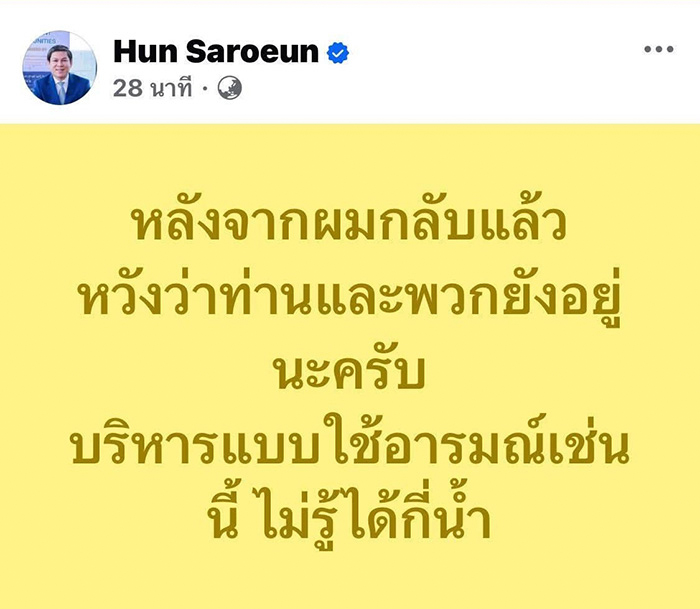วีรกรรมแสบ ฮุน ซาเรือน ทูตกัมพูชา