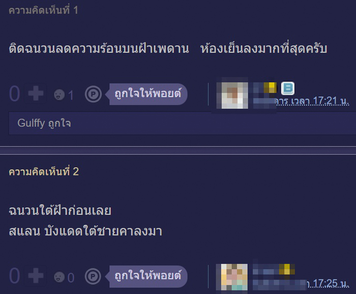 แนะวิธีลดความร้อน เปิดแอร์ 23 องศา ก็เอาไม่อยู่