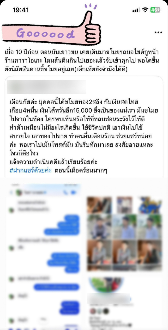 แฟนหนุ่มทรงโจร