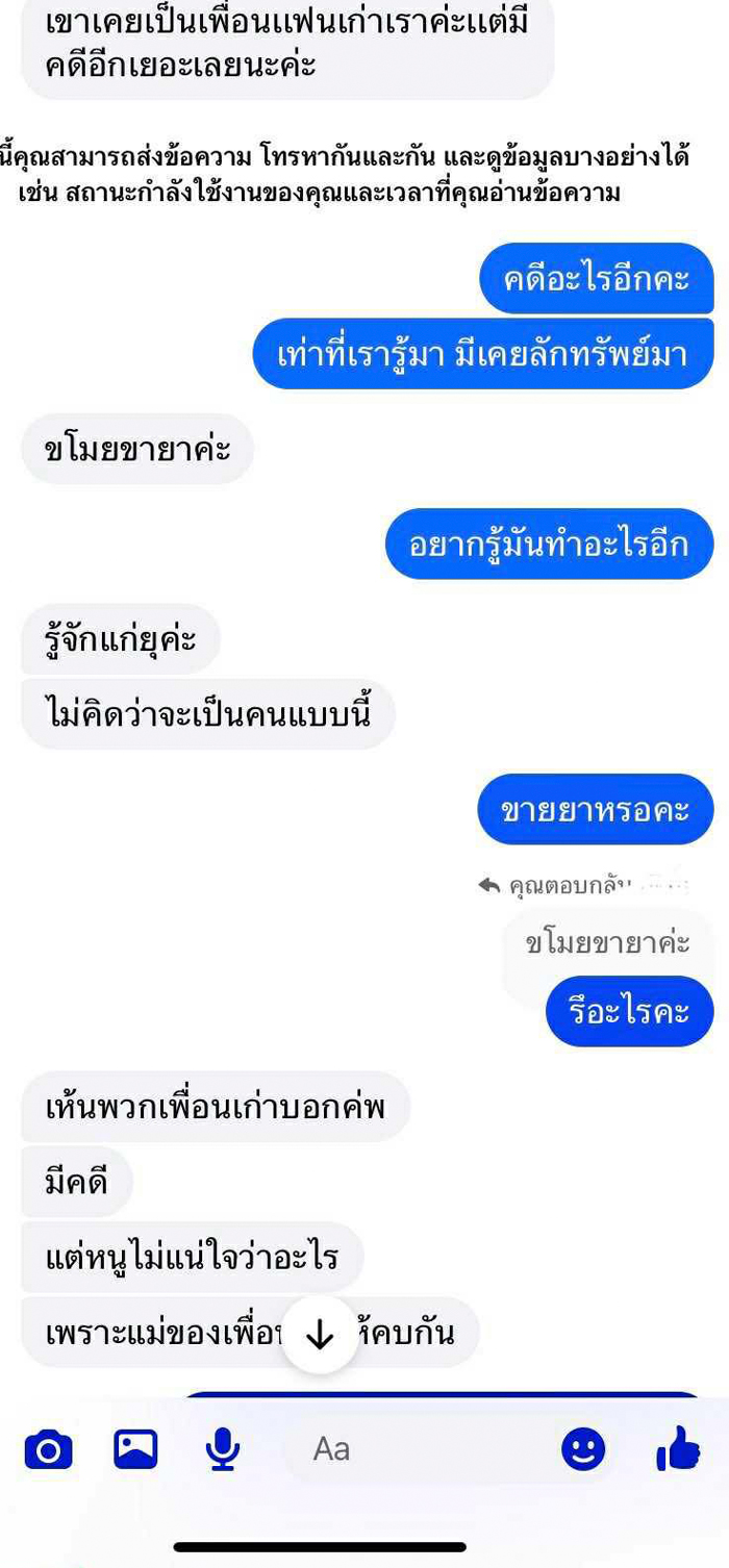 แฟนหนุ่มทรงโจร