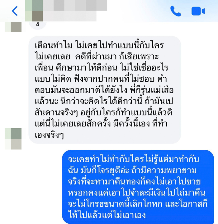 แฟนหนุ่มทรงโจร