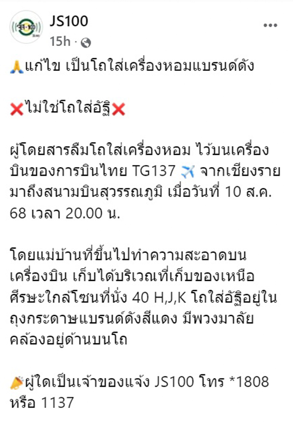 ผู้โดยสารลืมโถอัฐิบนเครื่องบิน ผู้โดยสารลืมโถอัฐิบนเครื่องบิน