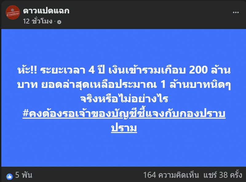 เงินเข้า 200 ล้าน บัญชีใคร เงินเข้า 200 ล้าน บัญชีใคร