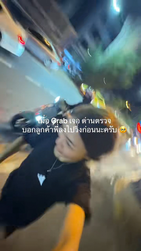 ไรเดอร์จอดขอให้ลูกค้าลงไปวิ่งก่อนเข้าด่าน ไรเดอร์จอดขอให้ลูกค้าลงไปวิ่งก่อนเข้าด่าน