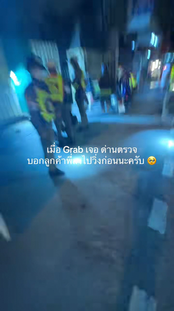 ไรเดอร์จอดขอให้ลูกค้าลงไปวิ่งก่อนเข้าด่าน ไรเดอร์จอดขอให้ลูกค้าลงไปวิ่งก่อนเข้าด่าน