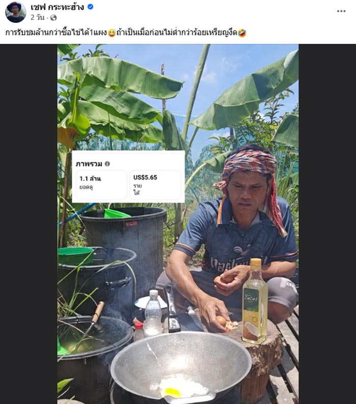 เซฟ กระทะฮ้าง รายได้ เซฟ กระทะฮ้าง รายได้