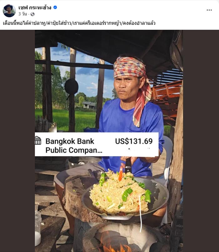 เซฟ กระทะฮ้าง รายได้ เซฟ กระทะฮ้าง รายได้