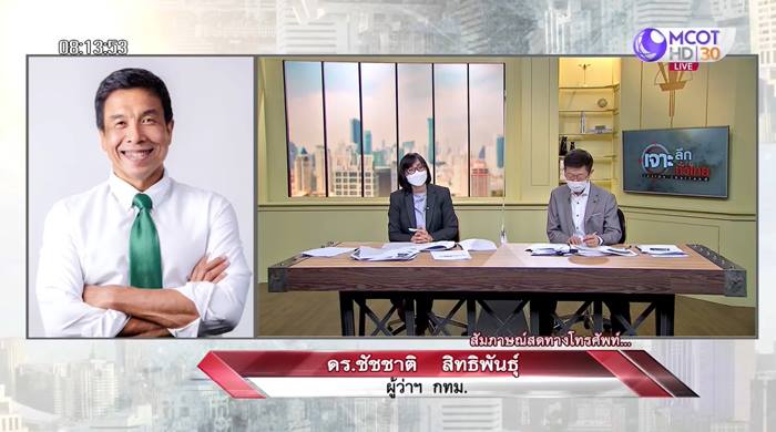 ชัชชาติ แจงปมบ้านที่ ซีแอตเทิล