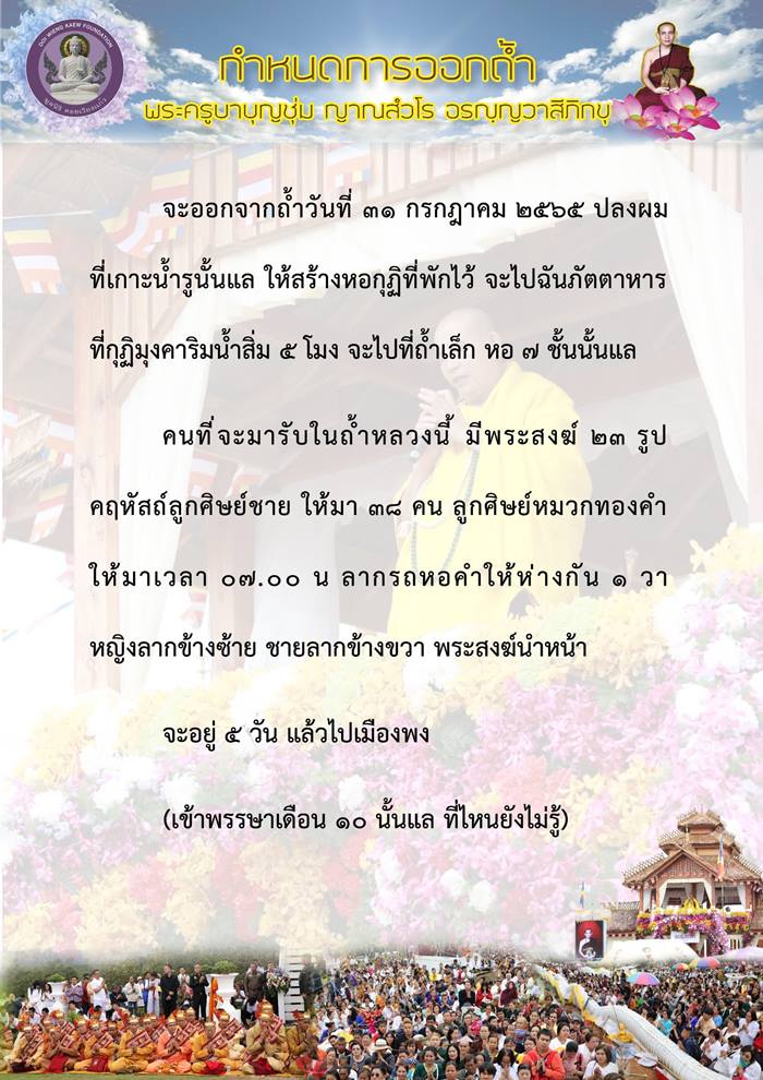 ครูบาบุญชุ่ม