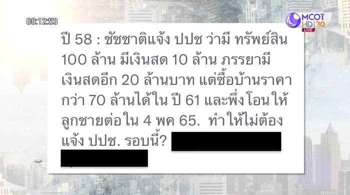 ชัชชาติ แจงปมบ้านที่ ซีแอตเทิล