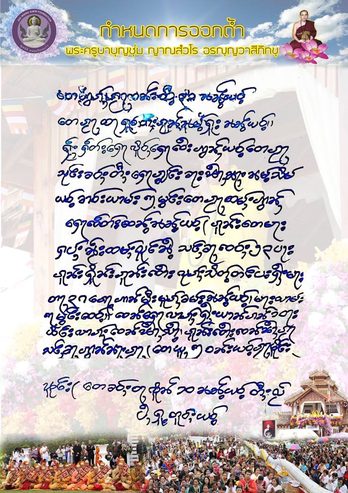 ครูบาบุญชุ่ม