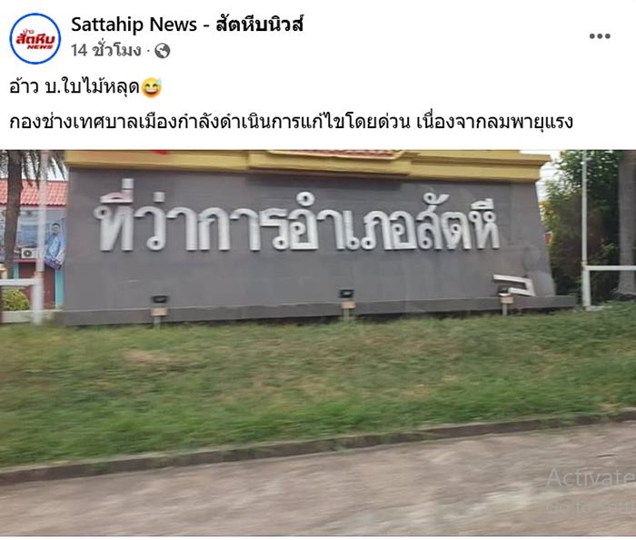 ป้ายหน้าอำเภอสัตหีบ ป้ายหน้าอำเภอสัตหีบ