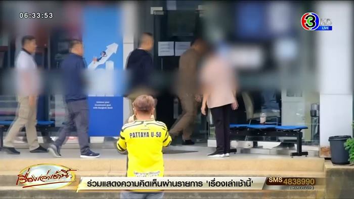 ผู้จัดการธนาคาร ช่วยแก๊งคอลเซ็นเตอร์จีน เปิดบัญชี 