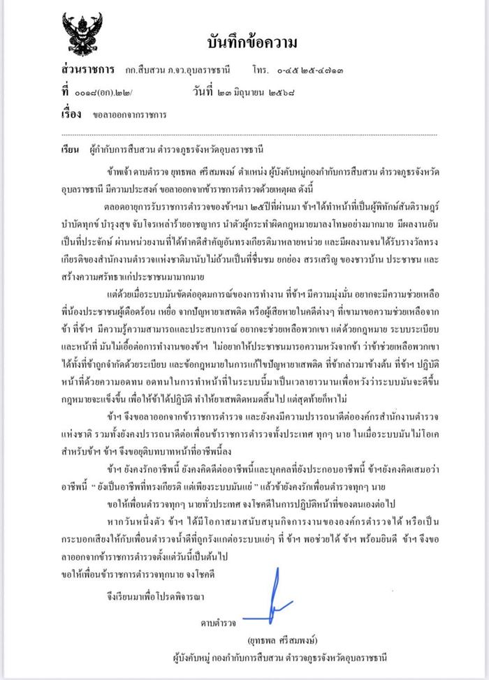 จอนนี่มือปราบ ลาออกตำรวจ 