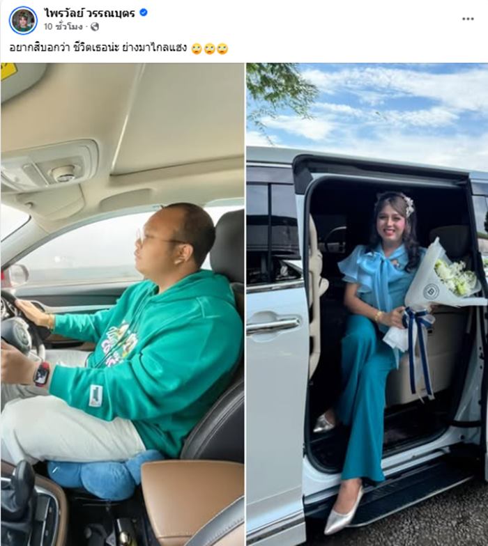 แพรรี่ ไพรวัลย์ อวดรถป้ายแดง 