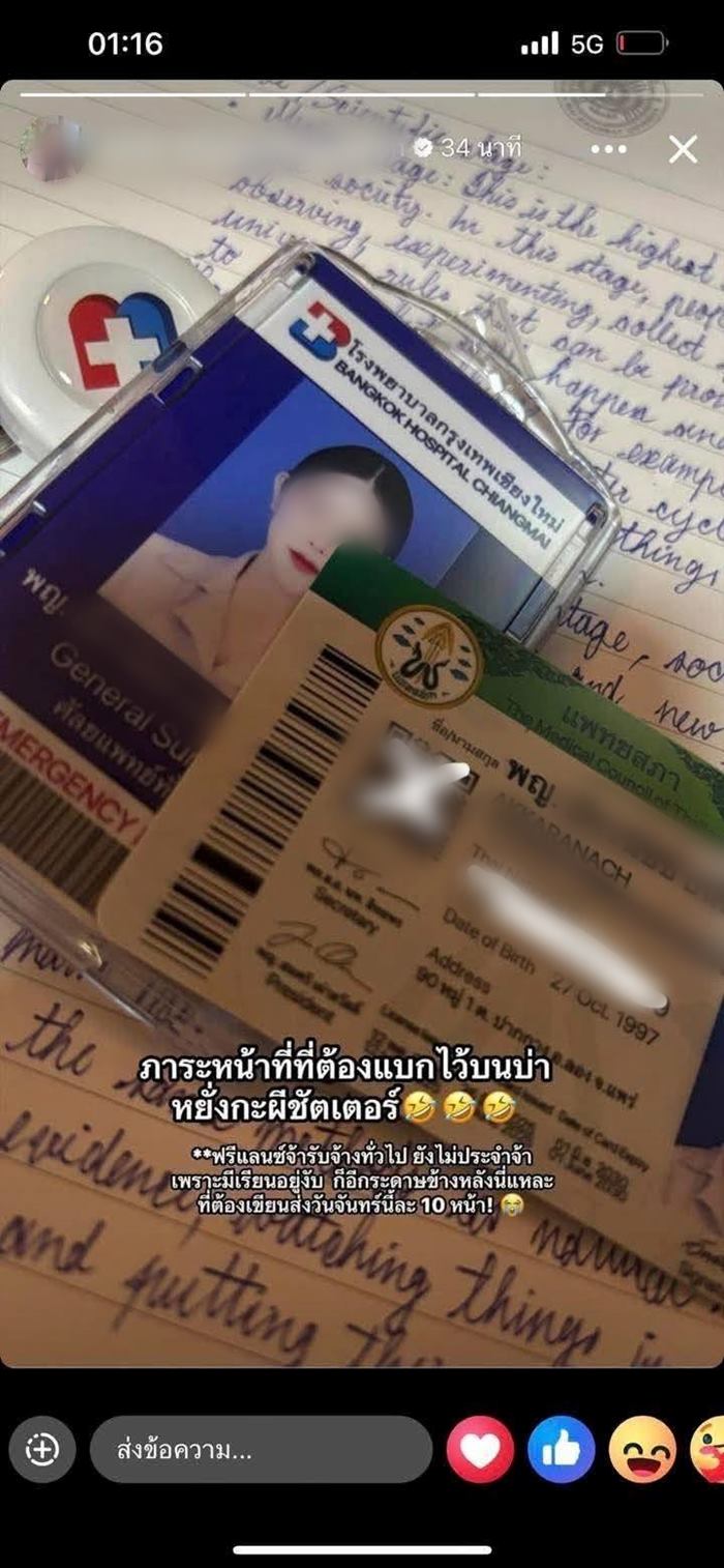 สาวโพสต์อ้างเป็นหมอ แต่โดนจับโป๊ะเพียบ