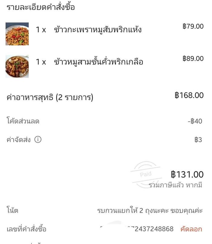 สั่งอาหารตอนฝนตก